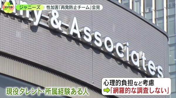 網羅的な調査は「賛成できない」