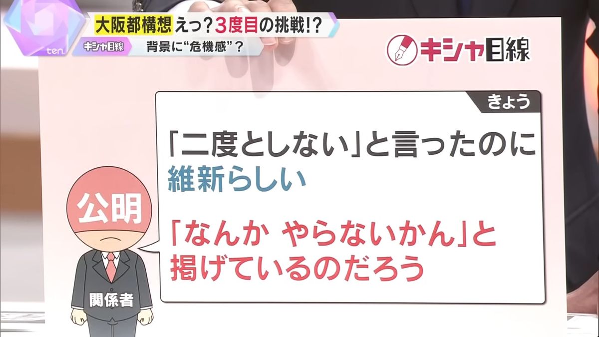 「維新らしい」公明党の関係者からは疑問の声