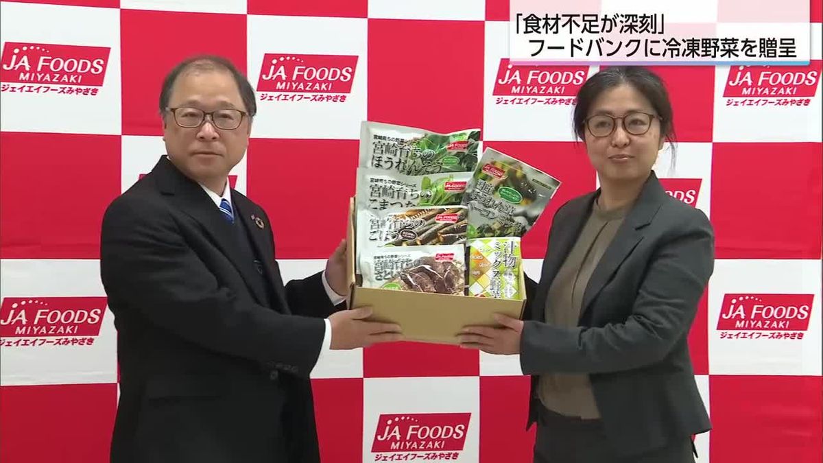 この半年で食材不足深刻化「すごくありがたい」　フードバンクみやざきに冷凍野菜を贈呈