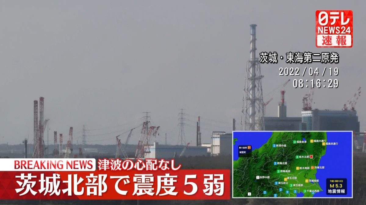 茨城震度5弱　東海第二原発に異常見られず