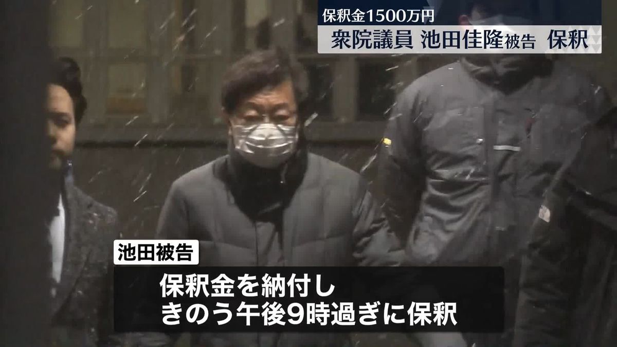 衆院議員・池田佳隆被告、東京拘置所から保釈