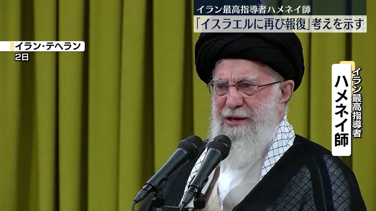 イランのハメネイ師“イスラエルに再び報復行う”　首都テヘランで演説