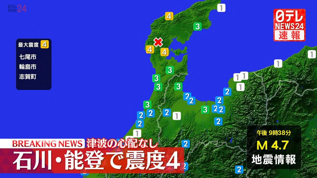 石川・七尾市などで震度４　津波の心配なし