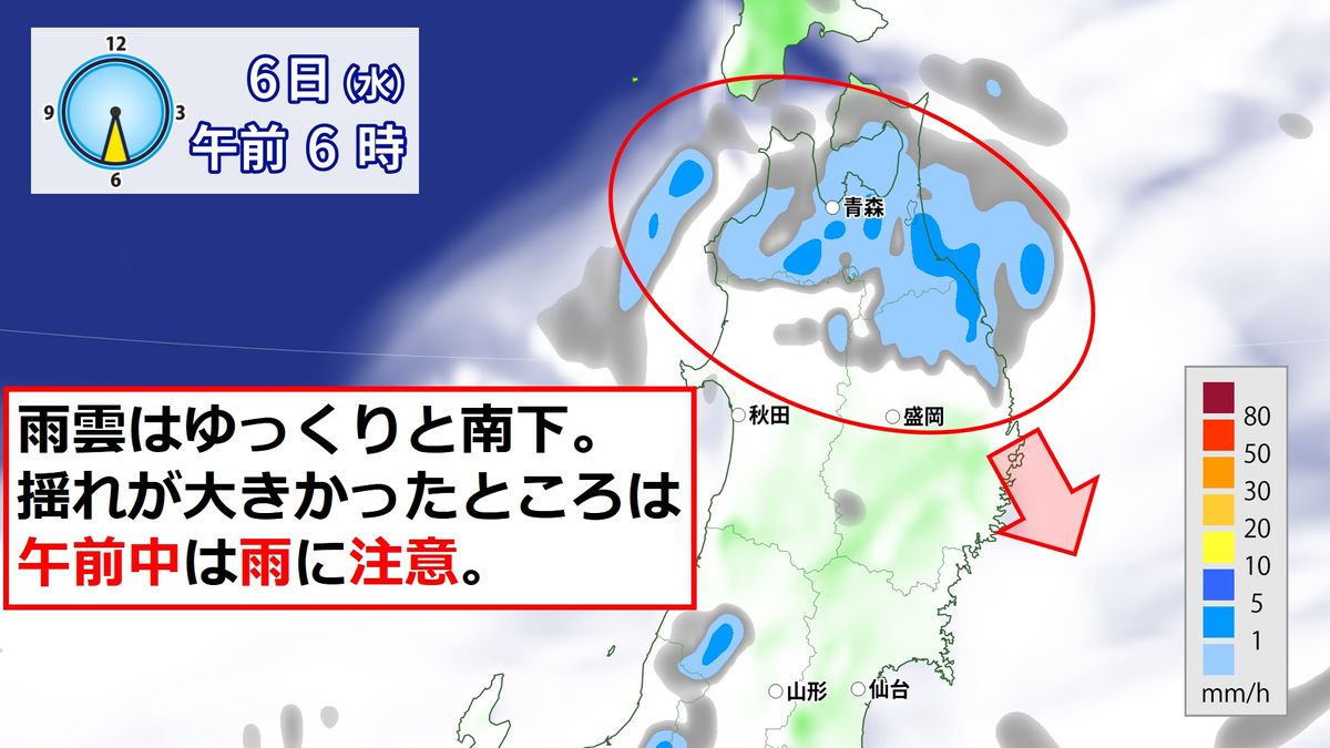青森で震度５強　東北は雨による災害に注意