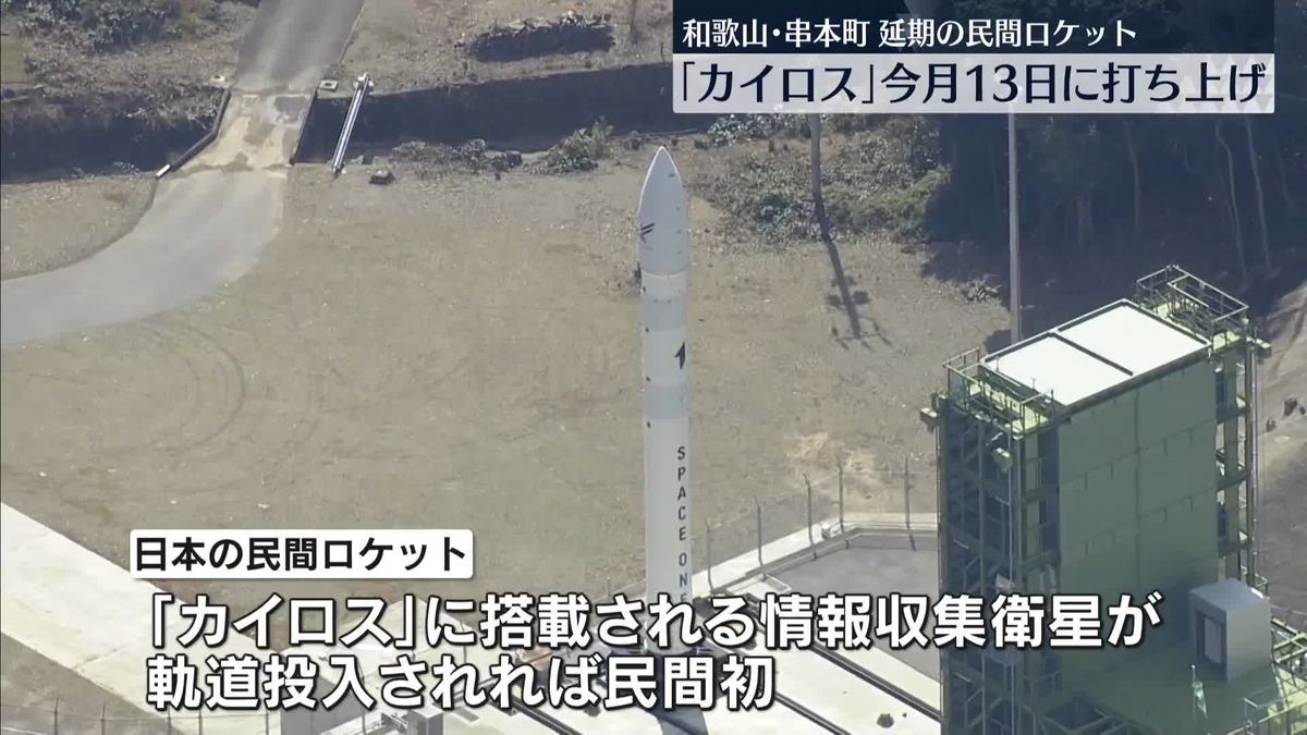 延期の民間ロケット「カイロス」13日に打ち上げ…運営会社が発表