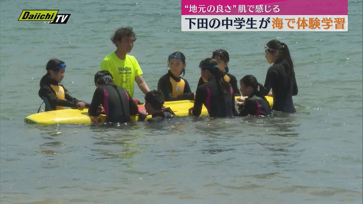 【学習】中学生が“地元の良さ”肌で感じる 海でライフセービングなど体験（静岡・下田市）