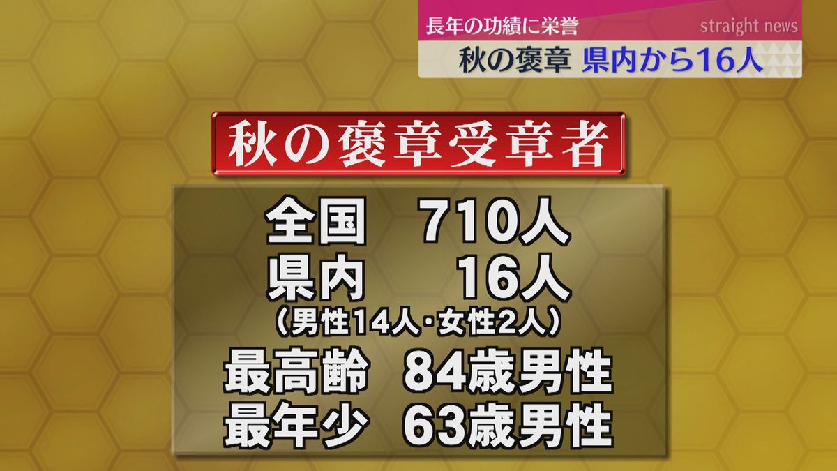 【秋の褒章】宮城県内から16人　最高齢は「84才男性」