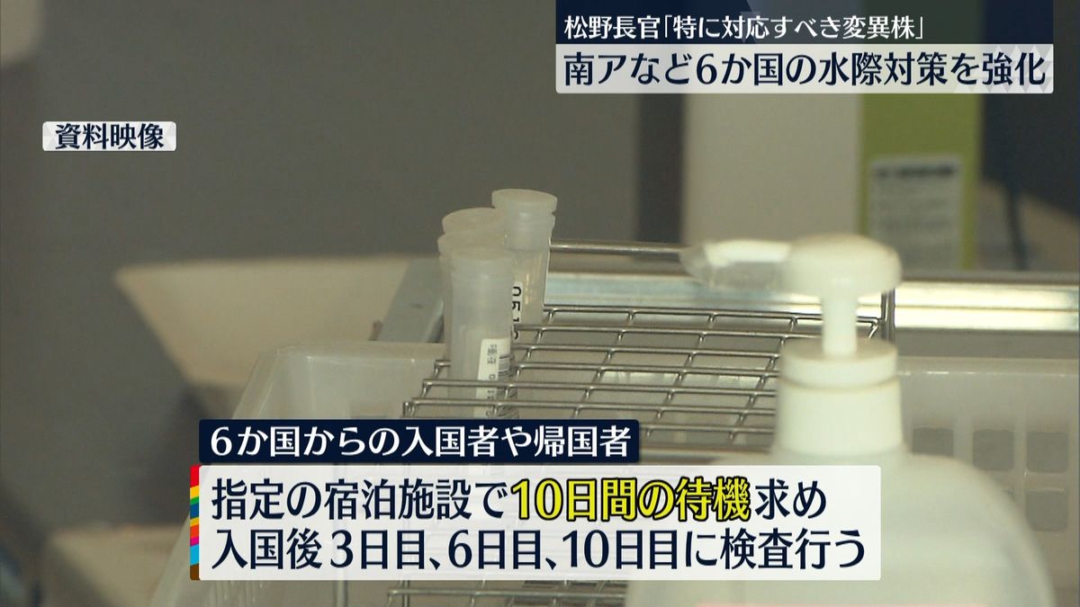 新変異株「特に対応すべき」指定…水際強化