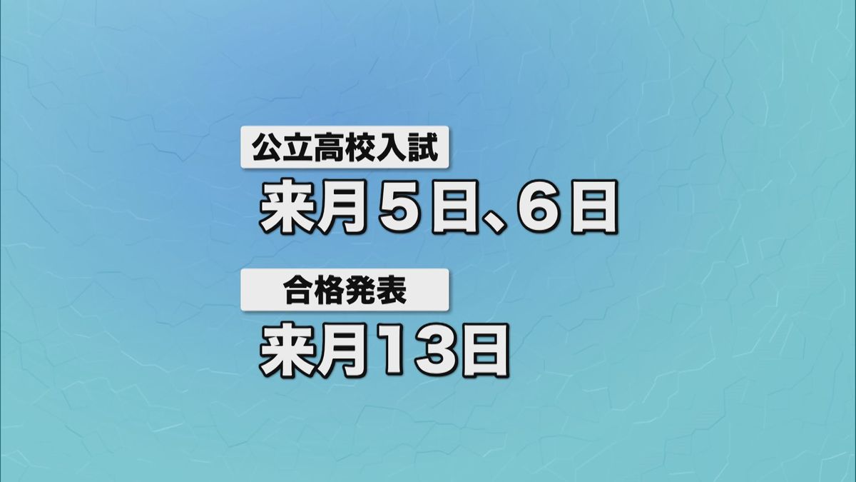 公立高校入試の最終的な出願倍率発表　過去最低の0.81倍　15年連続で1倍下回る　