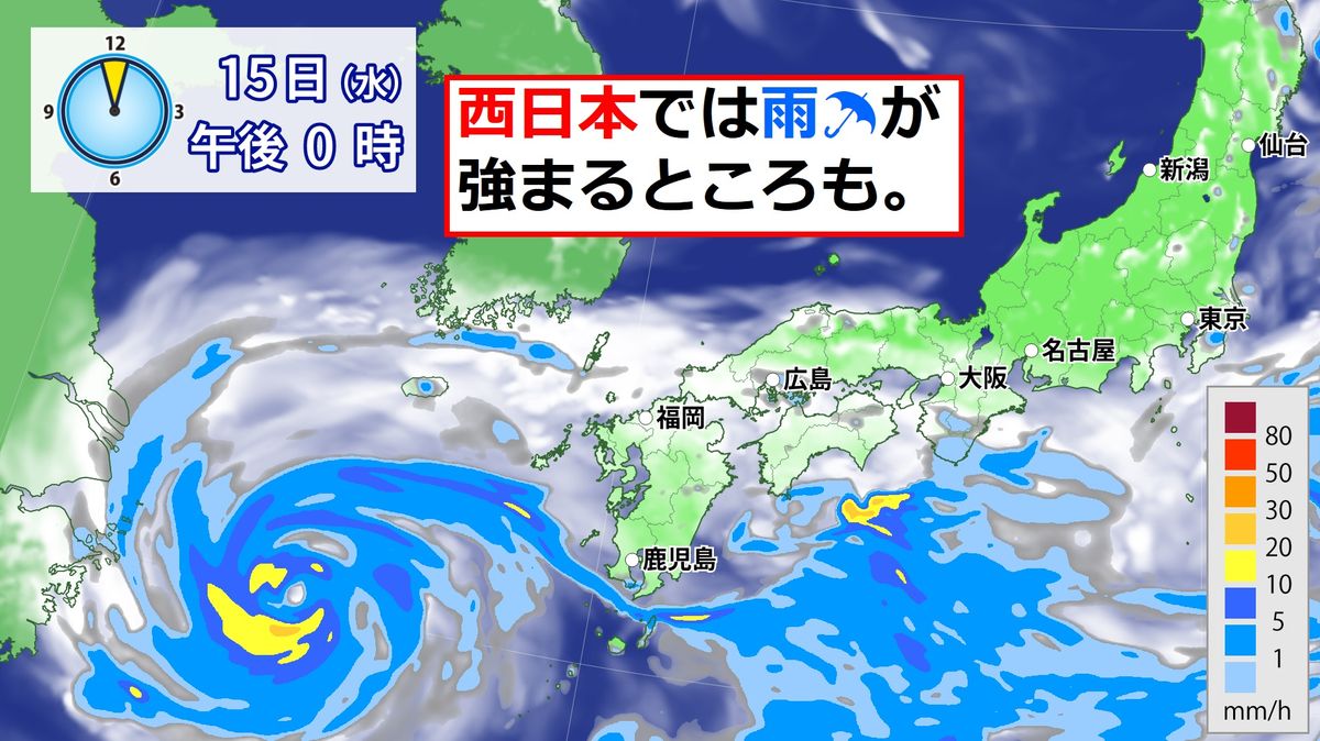 【天気】西日本では雨が強まるところも