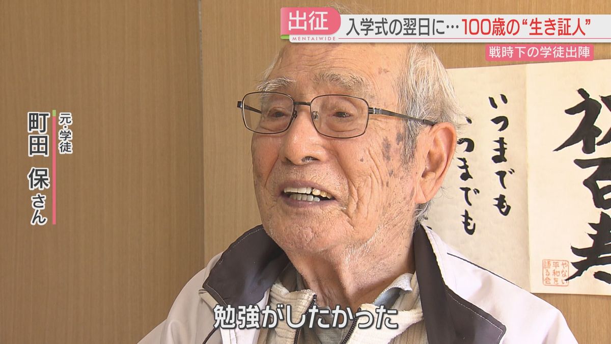 【開戦82年】100歳の元学徒が語る戦争　仲間の船は撃沈「勉強したかった」福岡　