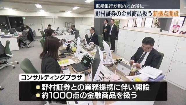 “地銀”と“大手証券”の連携で金融商品の提供サービス向上狙う　福島県