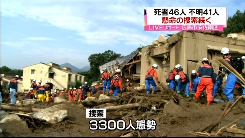 発生から４日目、死者４６人　広島土砂災害