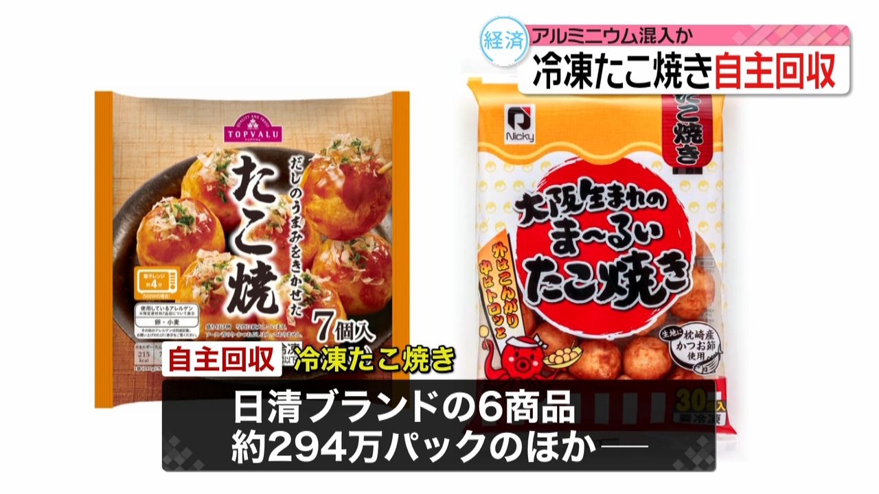 たこ焼きに金属片か…日清ブランドの冷凍たこ焼き自主回収 トップバリュ