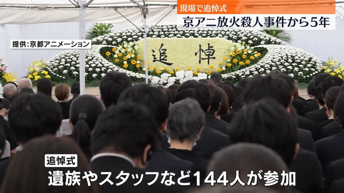 京アニ放火殺人事件から5年　現場で追悼式