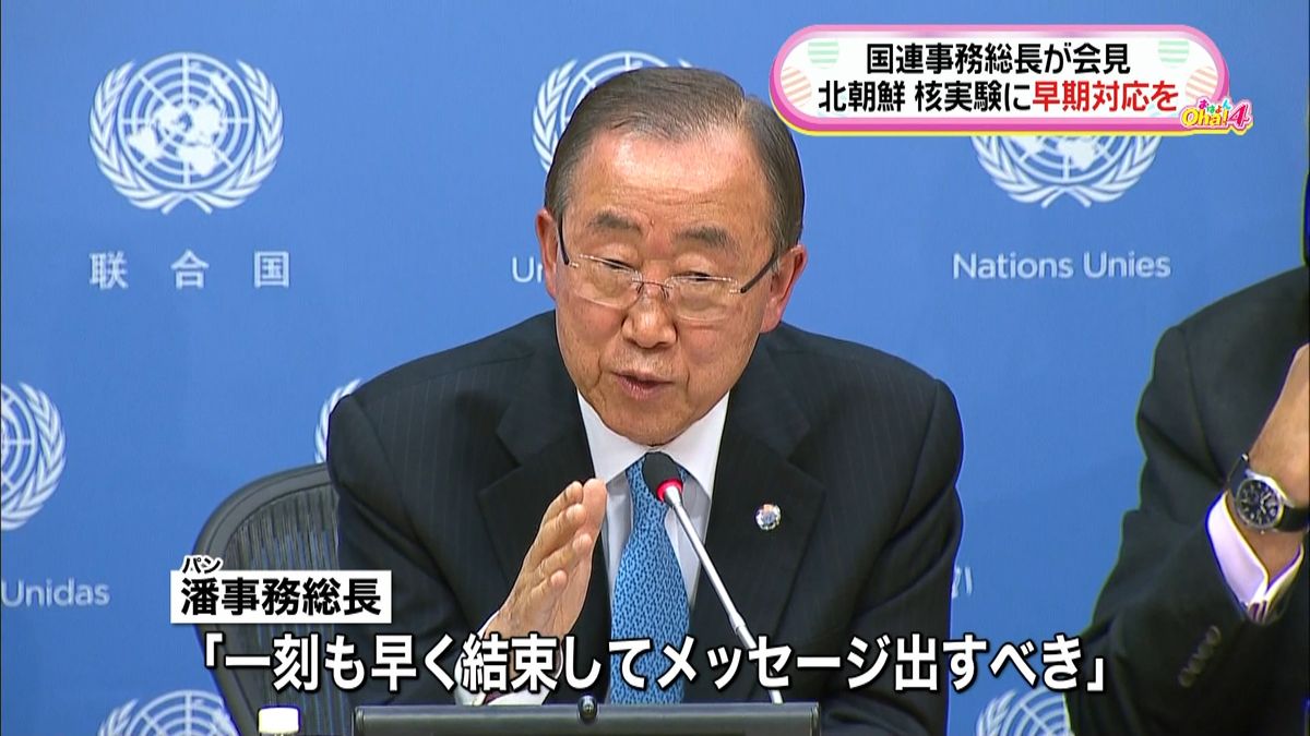 国連事務総長“北朝鮮に一刻も早く対応を”