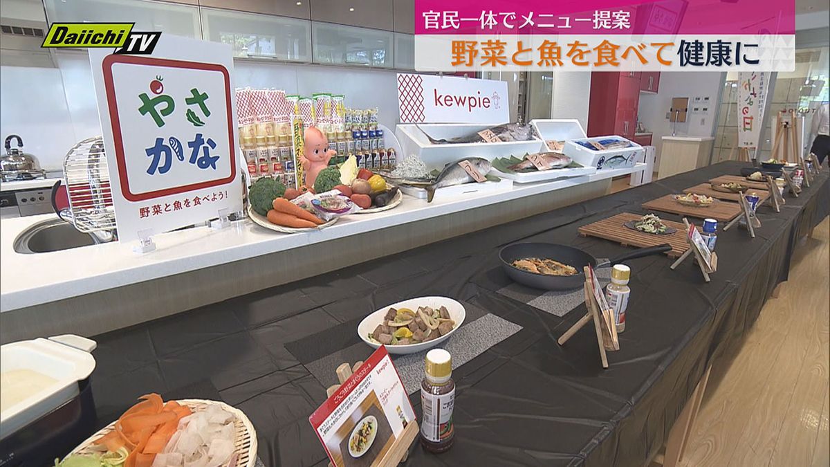 静岡県産の野菜や魚の消費拡大へ　新メニューを開発・提案する「静岡やさかなプロジェクト」始動
