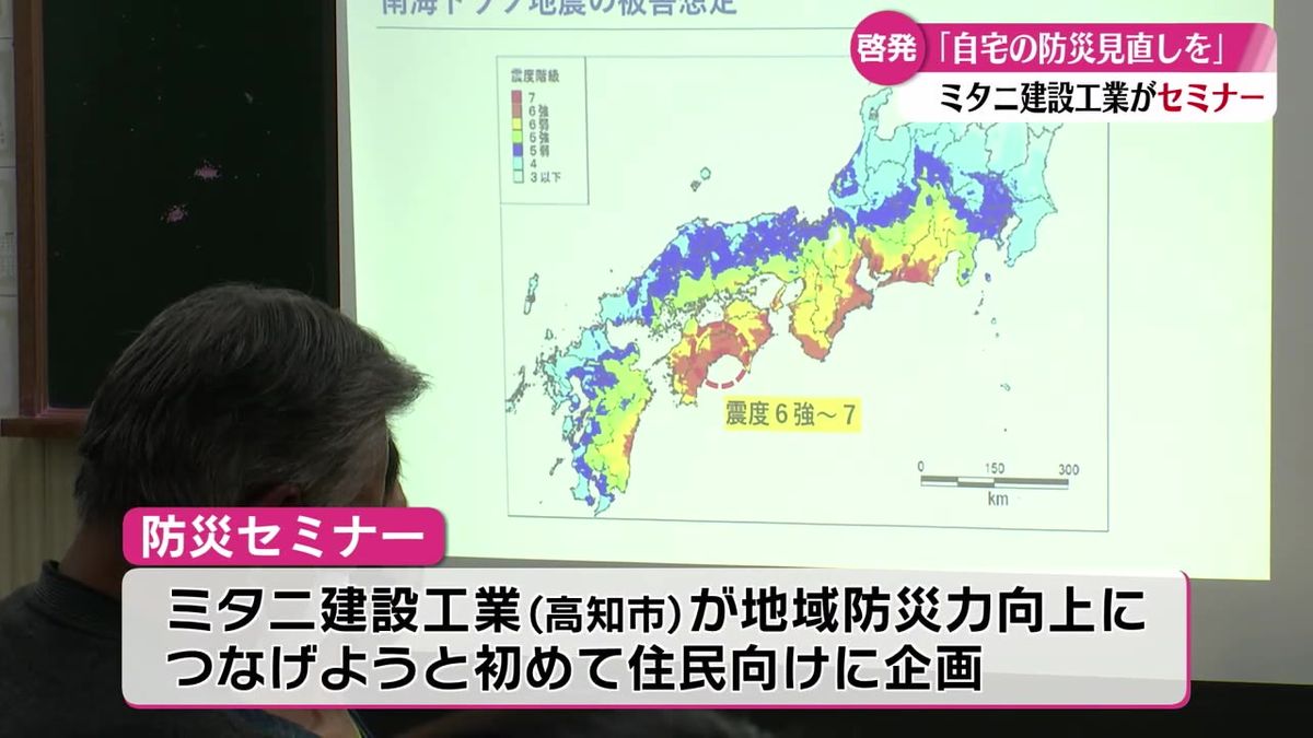 被災地支援に取り組む建設会社 住民を対象にした防災セミナー【高知】