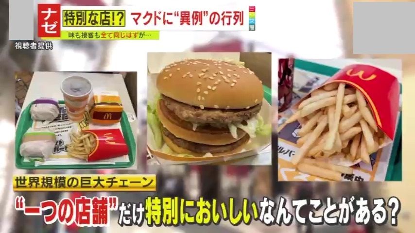 【独自検証】「人生で最もおいしい」「悶絶した」大阪の『マクドナルド庄内店』がナゼかSNSで大バズリ！整理券が発行されるほど人気の“マクド”をバーガー研究家が徹底分析！本当に他店よりウマいのか―？