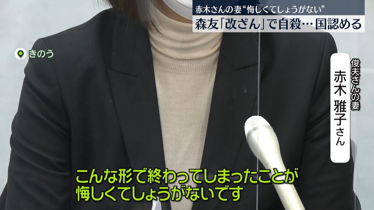 赤木さん裁判終結「卑怯なやり方」妻は怒り