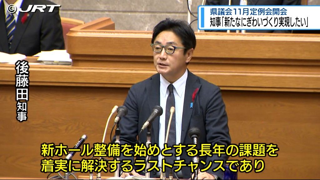 「新たなにぎわいづくり実現にしっかり取り組みたい」県議会11月定例会開会　担当記者はどう見たか【徳島】