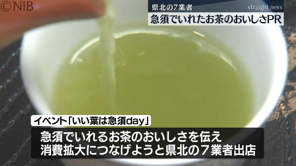 飲み比べで “好みの茶” がわかる！　急須で入れたお茶のおいしさPRイベント　佐世保市で開催《長崎》