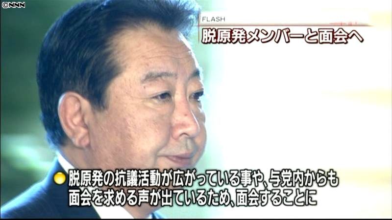 首相“脱原発”メンバーの代表らと面会へ