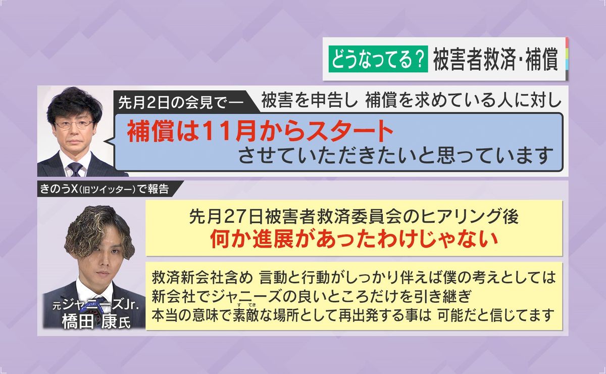 元ジャニーズJr.の橋田康さん「何か進展があったわけじゃない」