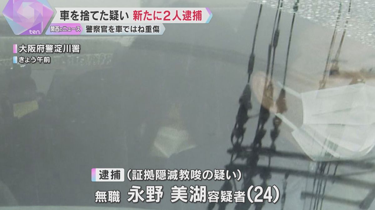 「事件について知らなかった」警察官はねられた事件、車を山中に捨て証拠隠滅か　新たに2人逮捕　大阪