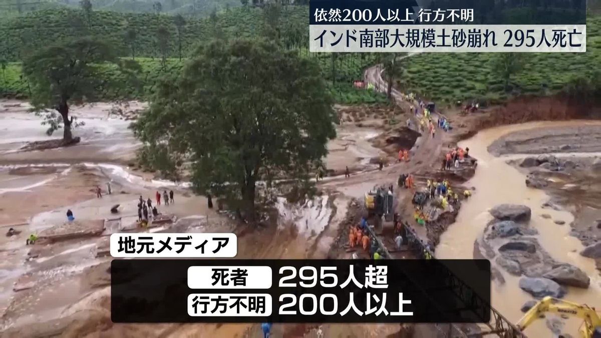 インド南部の大規模土砂崩れ　死者295人に　発生から72時間過ぎる