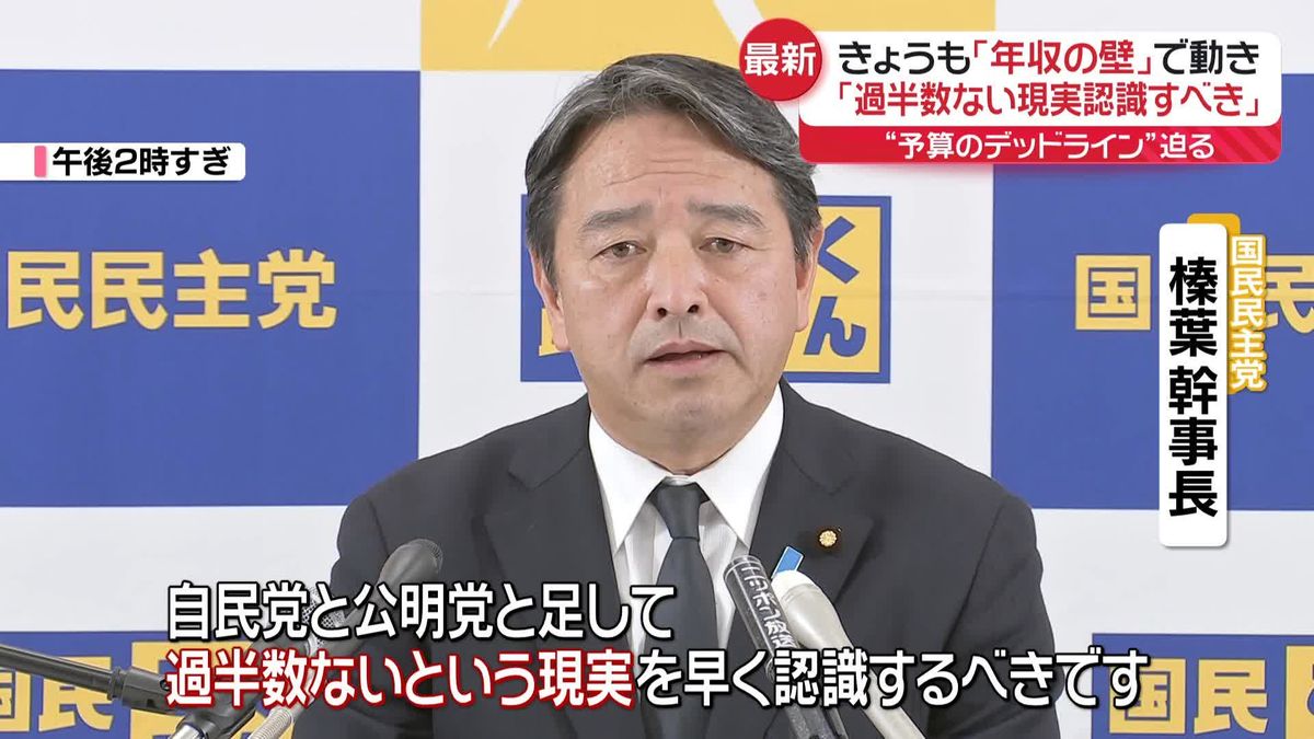 予算案ギリギリの攻防続く　「年収の壁」与党側の新たな案に野党側は反発「過半数割れの現実を認識すべき」