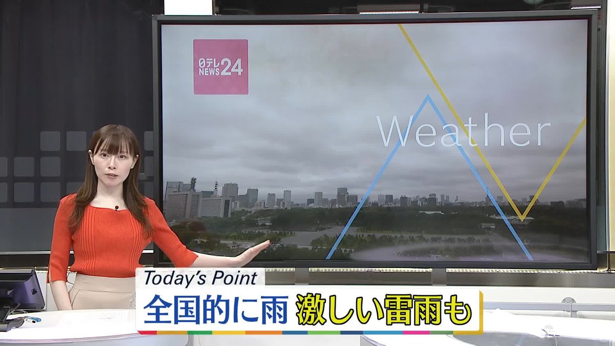 【天気】全国的に雨　激しい雷雨も