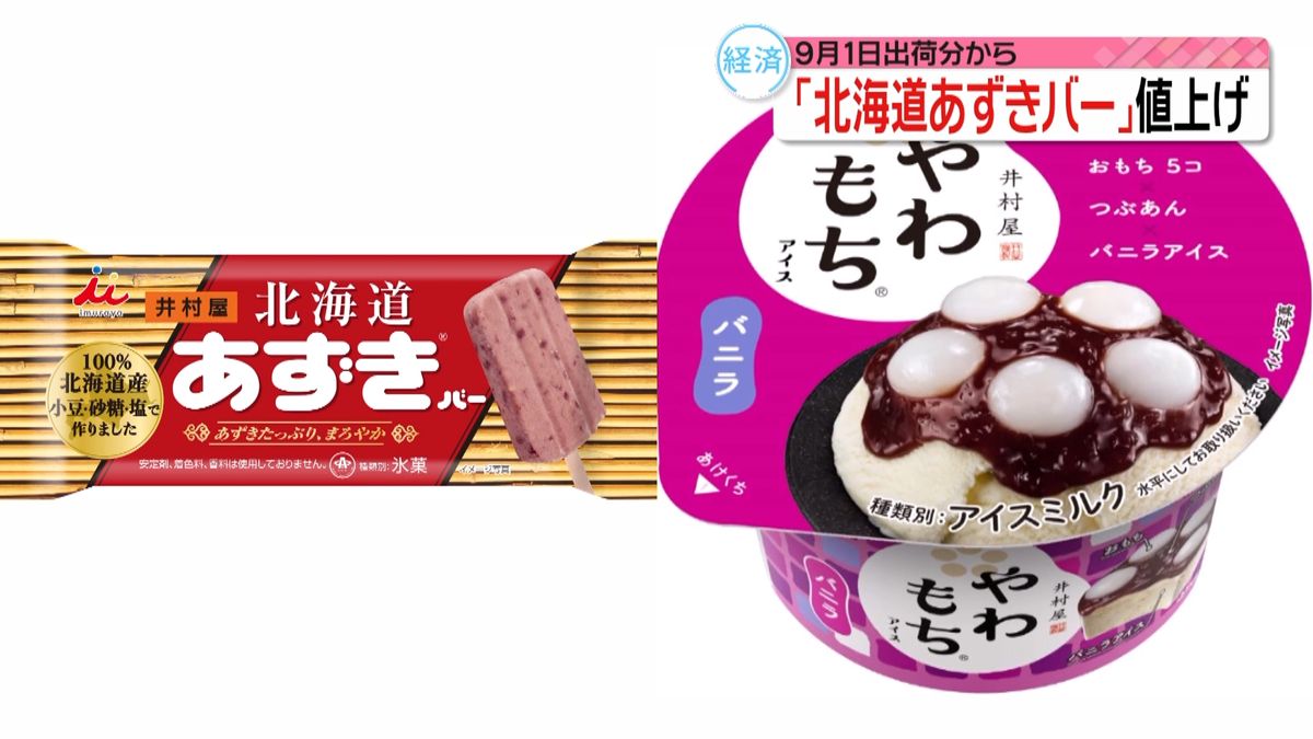井村屋「北海道あずきバー」など39商品の値上げを発表