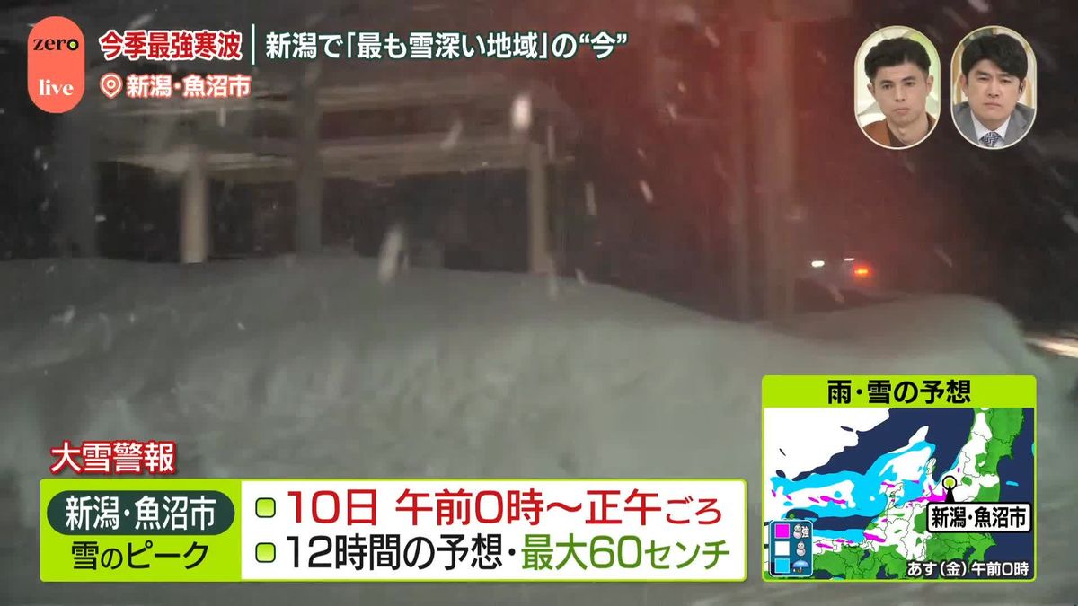 “今季最強”寒波　新潟で「最も雪深い地域」の様子は