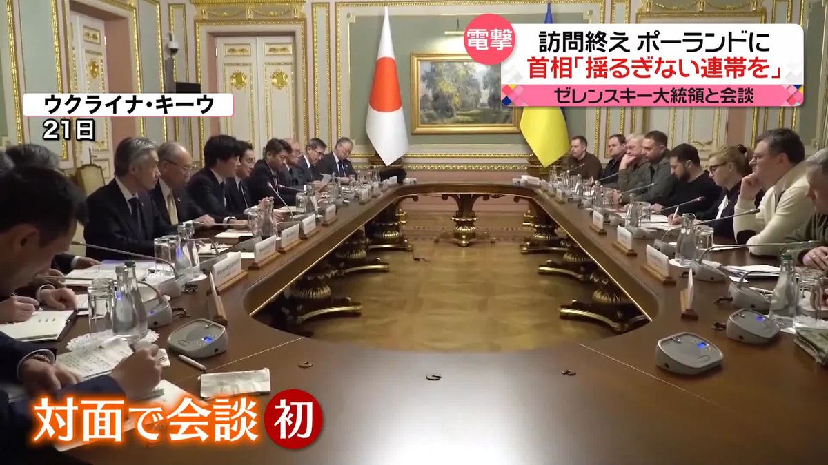 「切れ目なくウクライナを支えてまいります」岸田首相　ゼレンスキー大統領と“直接”会談
