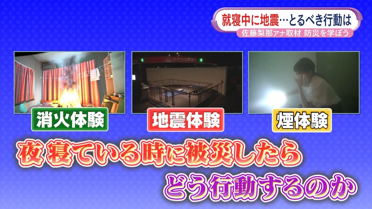 防災を学ぼう４夜に大地震　避難の仕方は？