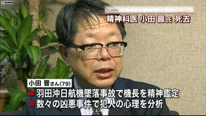 精神科医・小田晋さん死去　凶悪犯を分析