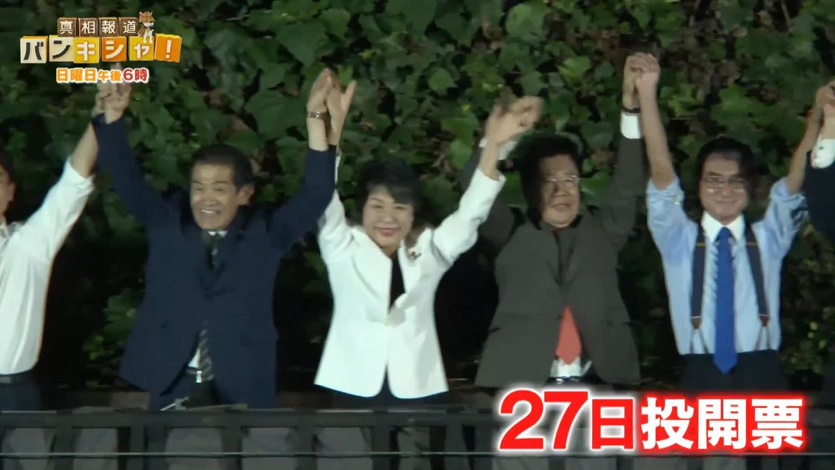 自民党総裁選　過去最多9人が乱立…異例ずくめの街頭演説【バンキシャ！】