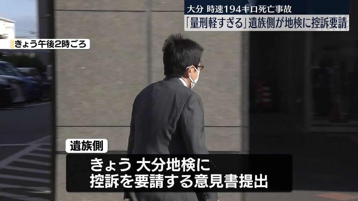 遺族側「量刑軽すぎる」地検に控訴を要請　時速194キロ死亡事故…一審で懲役8年