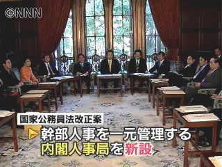 国家公務員法改正案を閣議決定