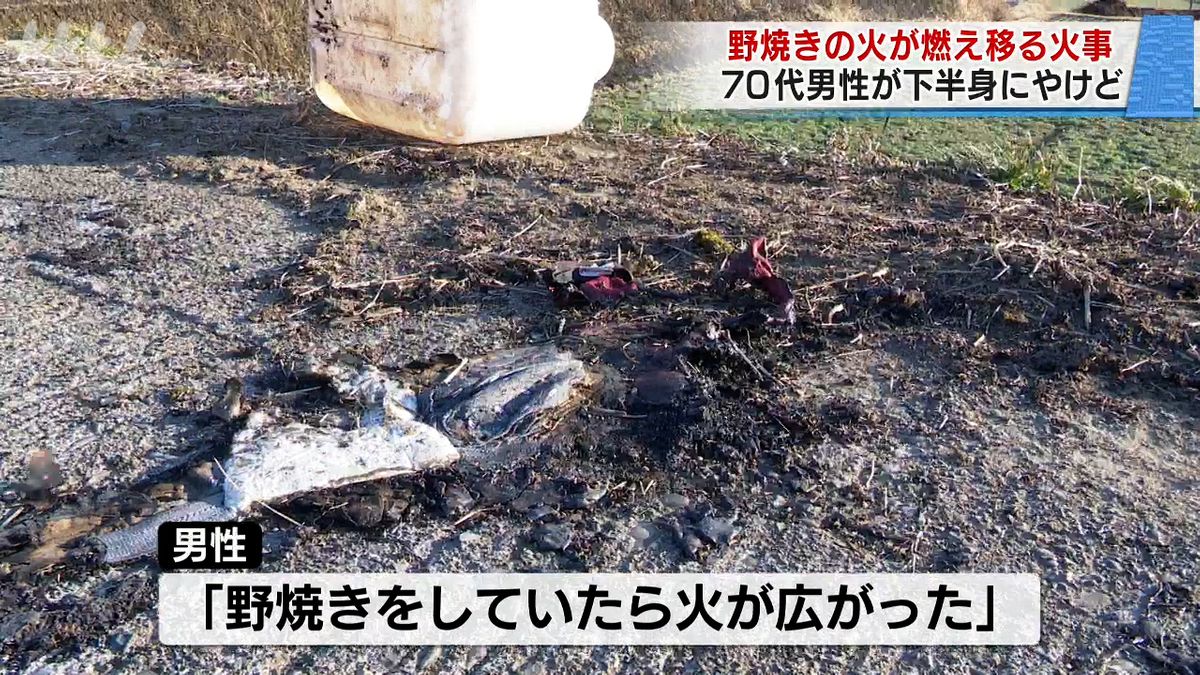 ｢野焼きをしていたら火が広がった｣畑で火が燃え移る火事 70代男性がやけど 相良村