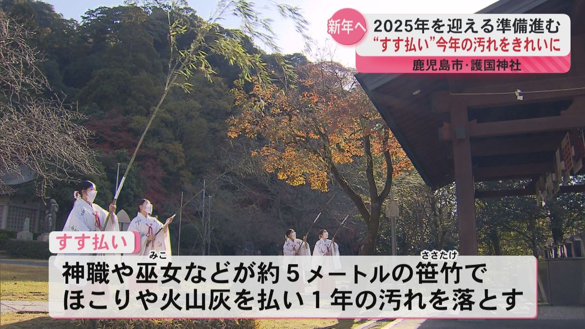 【正月準備】護国神社「すす払い」笹竹できれいに　照国神社には”ヘビ”の絵馬　実りの多い1年に…　鹿児島市