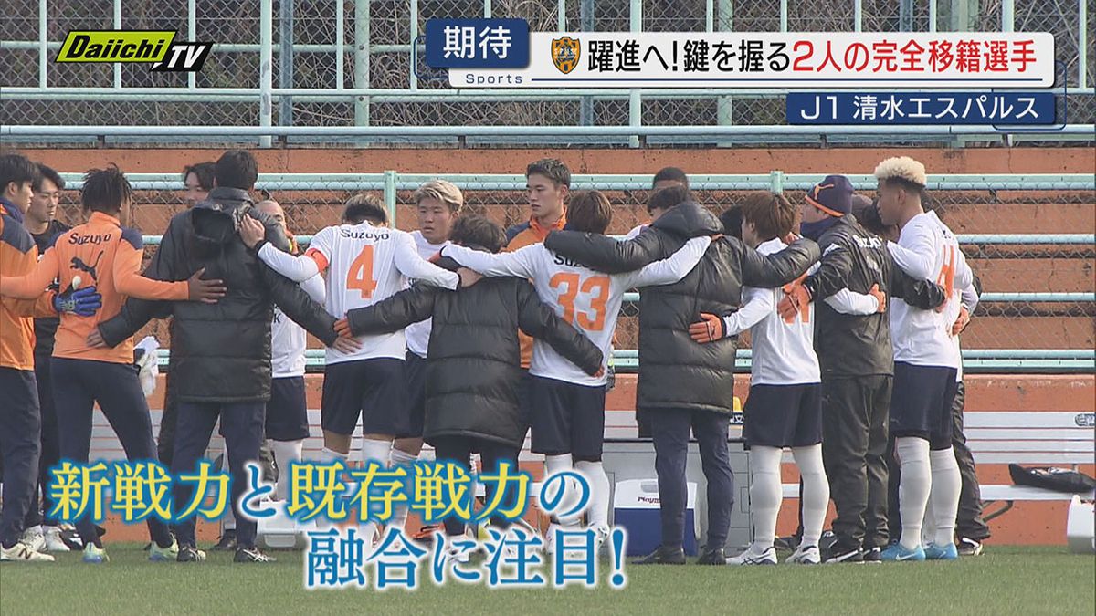 【清水エスパルス】いざＪ１！指揮官目指す“アグレッシブ･高強度”サッカーへ新戦力加え２３日からキャンプも