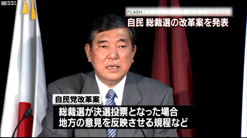 自民、総裁選改革案発表　地方の意見反映へ