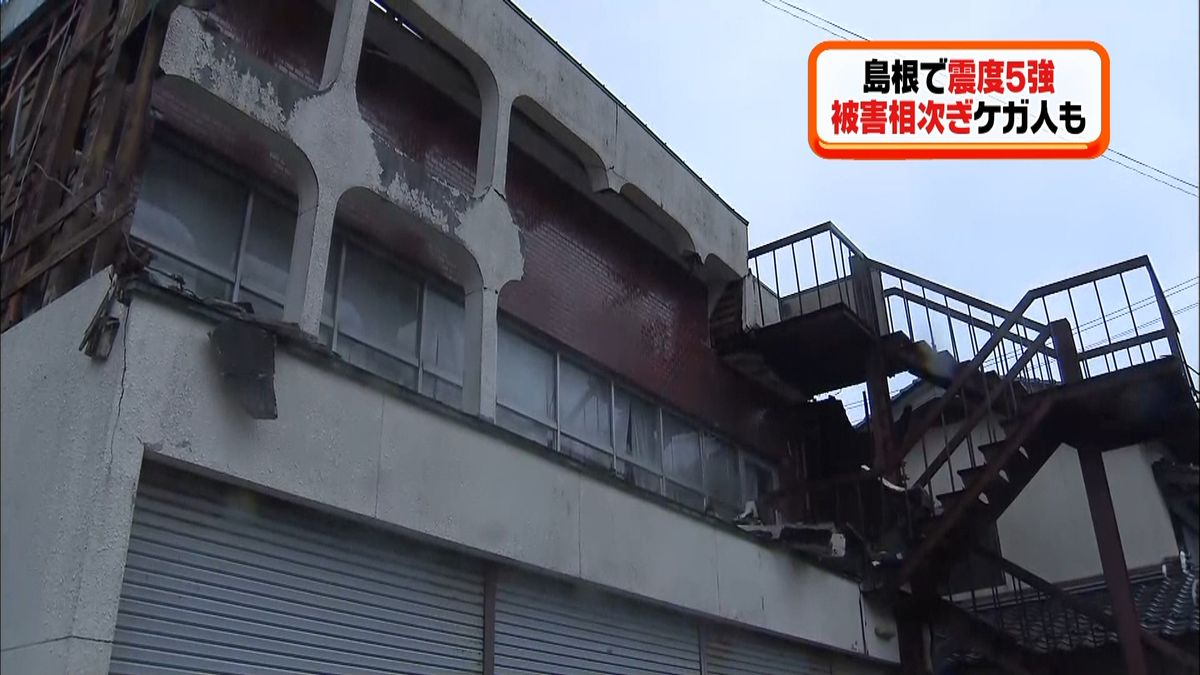 島根で震度５強の地震　１週間は地震に注意