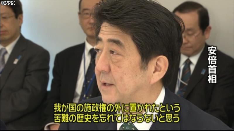 首相、「主権回復の日」沖縄側の理解求める