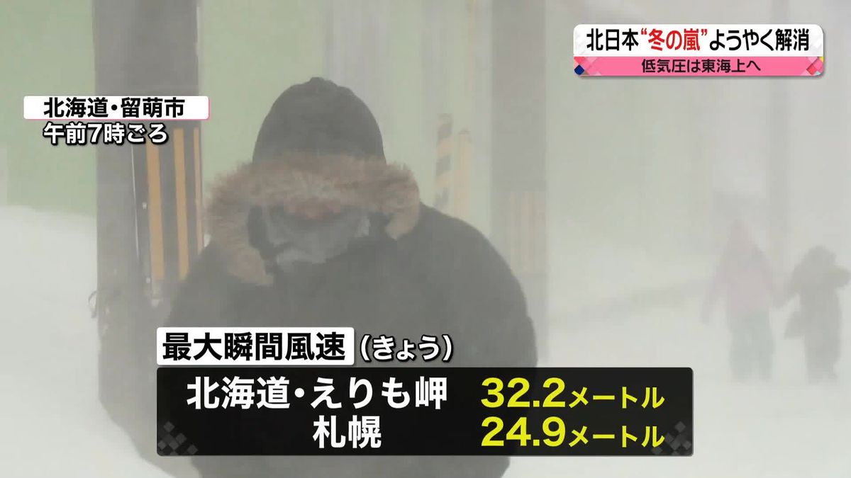 【天気】北日本の荒天は収まる　厳しい寒さの節分に　関東は夕方以降、小雪か小雨も？