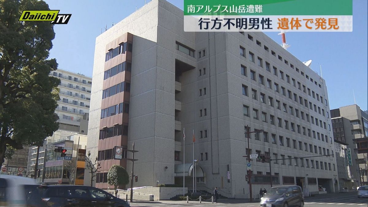 南アルプスで行方不明の男性　遺体で発見