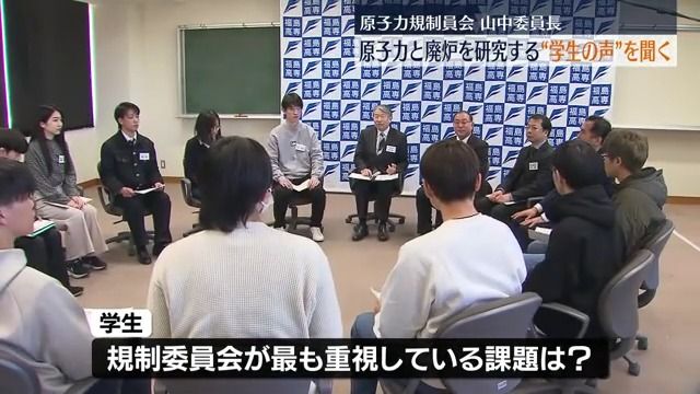 「学生の生の声を」原子力規制委員会の山中委員長が福島工業高等専門学校生と意見交換