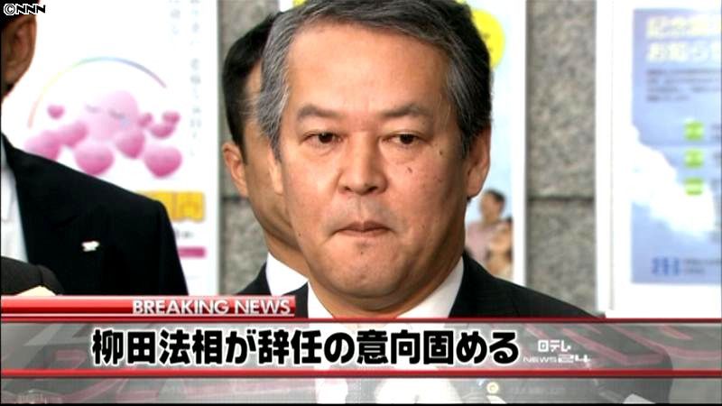 柳田法相が辞任の意向固める